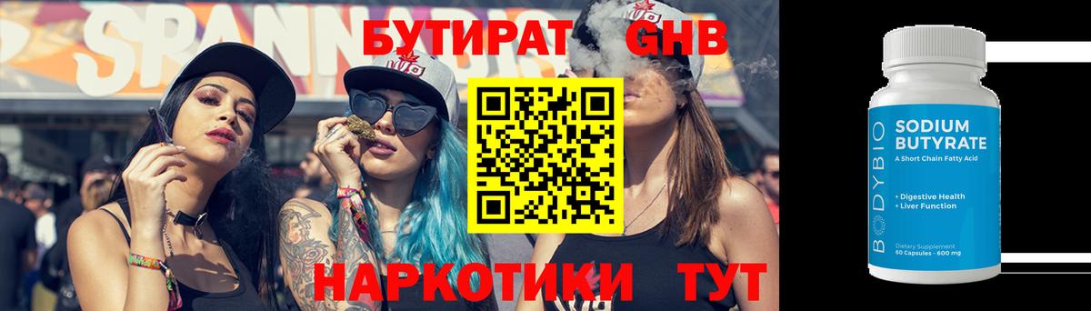 Бутират оксибутират  Бутират  Скопин  Вход с VPN 