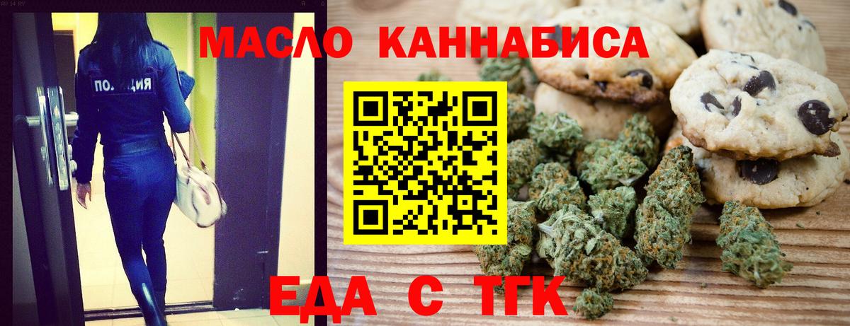 Еда ТГК марихуана  Вход с VPN  Скопин 