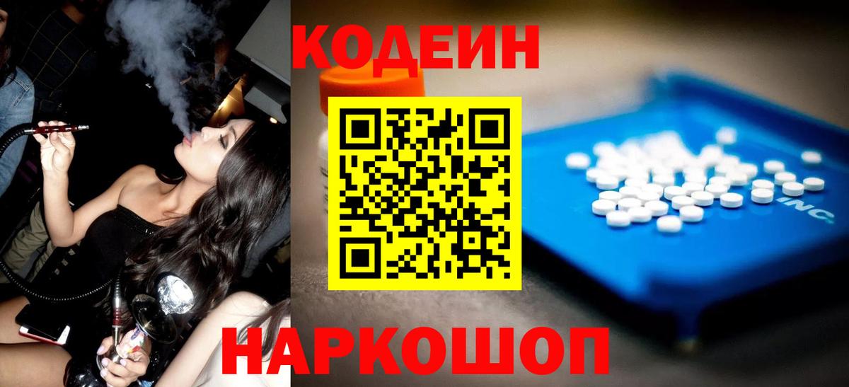Codein Purple Drank  Вход с VPN  Скопин 