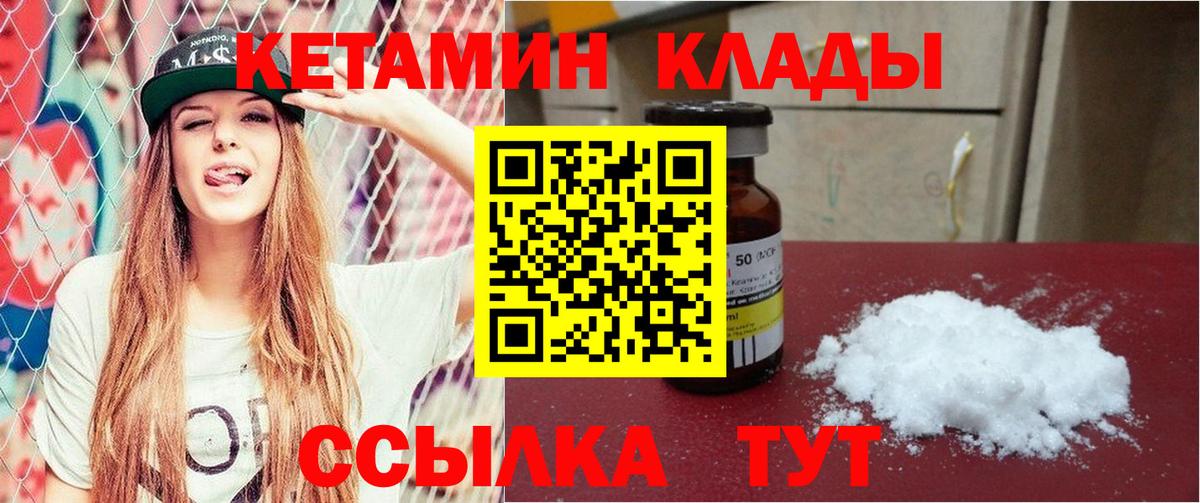 КЕТАМИН VHQ Скопин